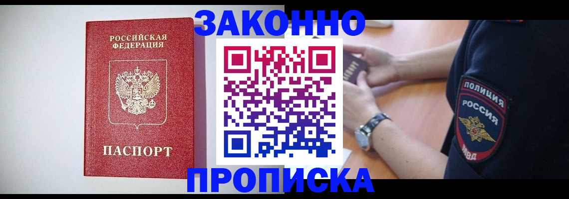 прописка 2025 в Обнинске