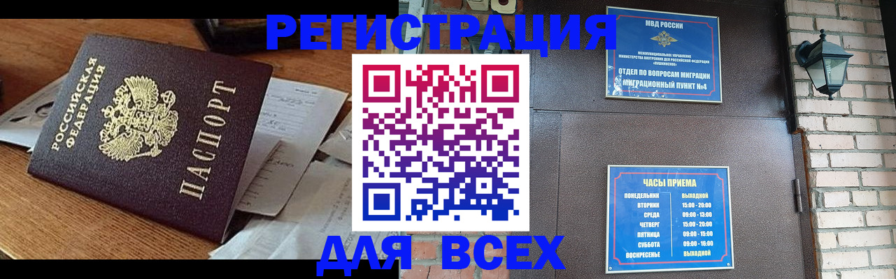 купить прописку в Обнинске