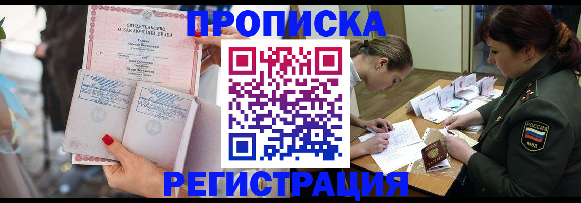 прописка в квартире в Обнинске